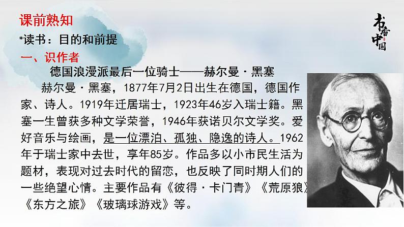 2022-2023学年统编版高中语文必修上册13《读书：目的和前提》《上图书馆》 课件第4页