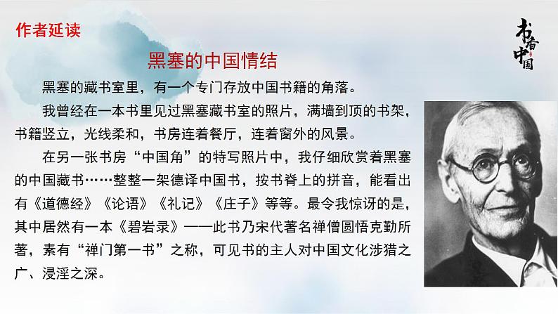 2022-2023学年统编版高中语文必修上册13《读书：目的和前提》《上图书馆》 课件第5页