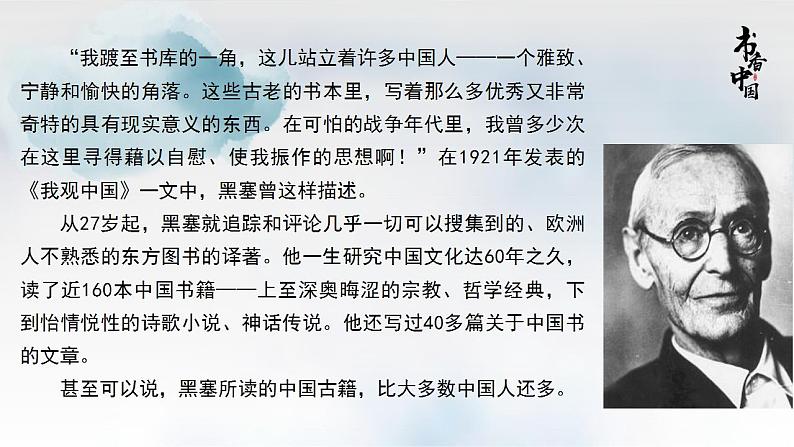 2022-2023学年统编版高中语文必修上册13《读书：目的和前提》《上图书馆》 课件第6页