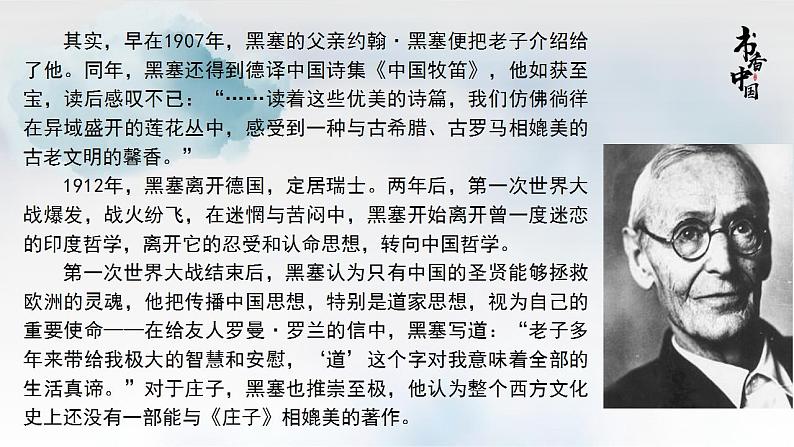 2022-2023学年统编版高中语文必修上册13《读书：目的和前提》《上图书馆》 课件第8页