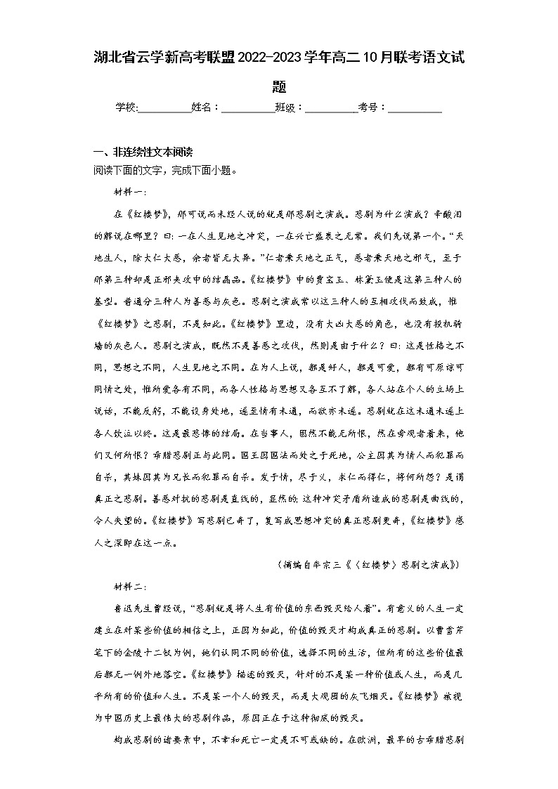 湖北省云学新高考联盟2022-2023学年高二10月联考语文试题(含答案)01