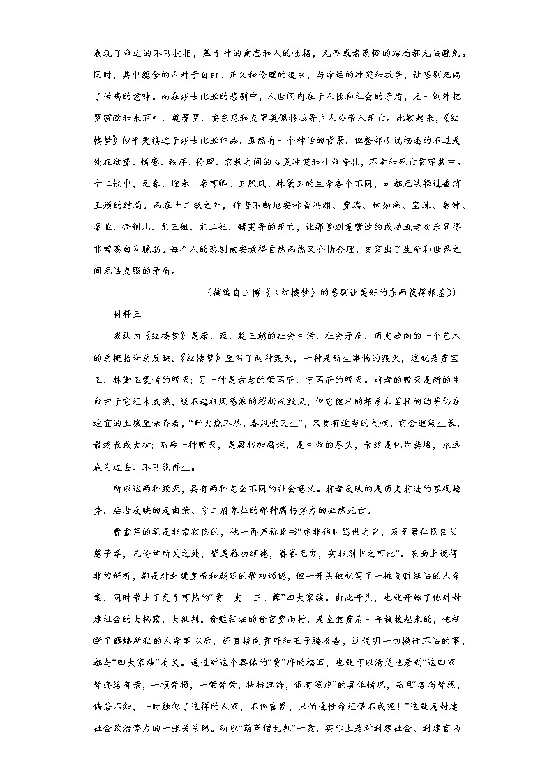 湖北省云学新高考联盟2022-2023学年高二10月联考语文试题(含答案)02