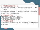 2023届高考专题一轮复习：概括分析小说人物形象 课件