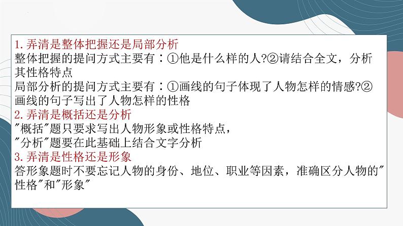 2023届高考专题一轮复习：概括分析小说人物形象 课件03