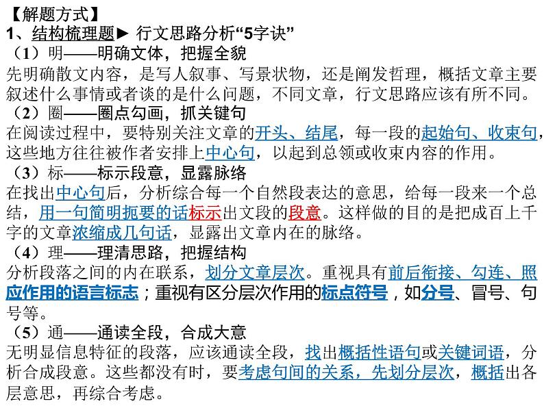 2023届高考语文一轮复习：散文阅读  课件第4页