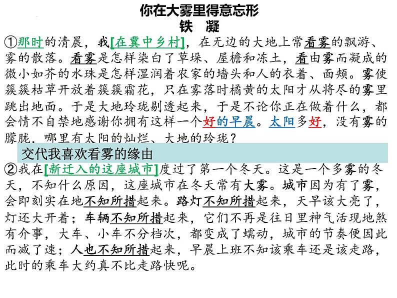 2023届高考语文一轮复习：散文阅读  课件第5页