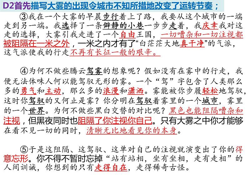 2023届高考语文一轮复习：散文阅读  课件第6页