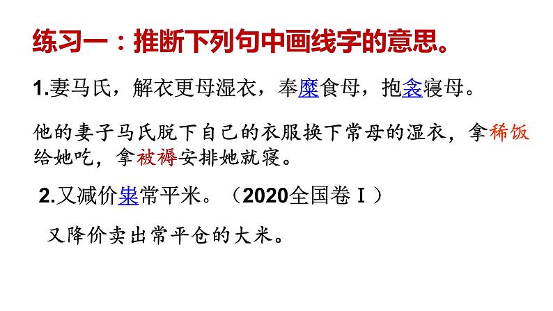 2023届高考专题一轮复习：文言文词义推断 课件第4页