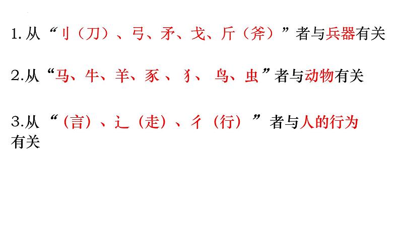 2023届高考专题一轮复习：文言文词义推断 课件第7页