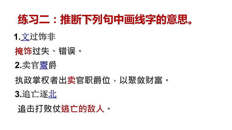 2023届高考专题一轮复习：文言文词义推断 课件第8页