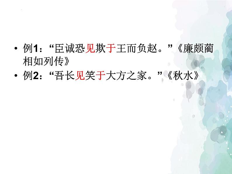 2023届高考专题一轮复习：文言文中的特殊句式  课件第8页