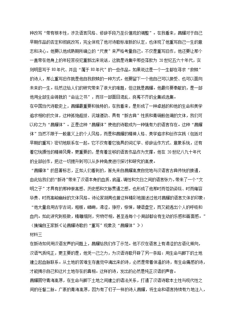 安徽省滁州市定远县育才学校2022-2023学年高一上学期第一次月考语文试题（含答案）第2页