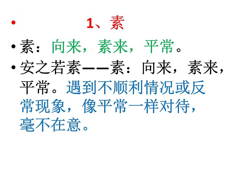 2023届高考语文一轮复习-学习成语积累文言实词60例 课件第2页