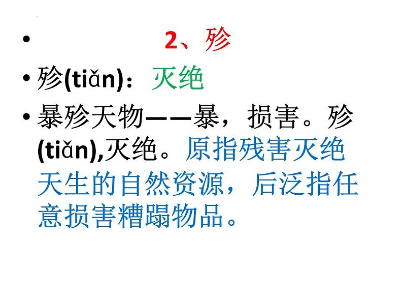 2023届高考语文一轮复习-学习成语积累文言实词60例 课件第3页