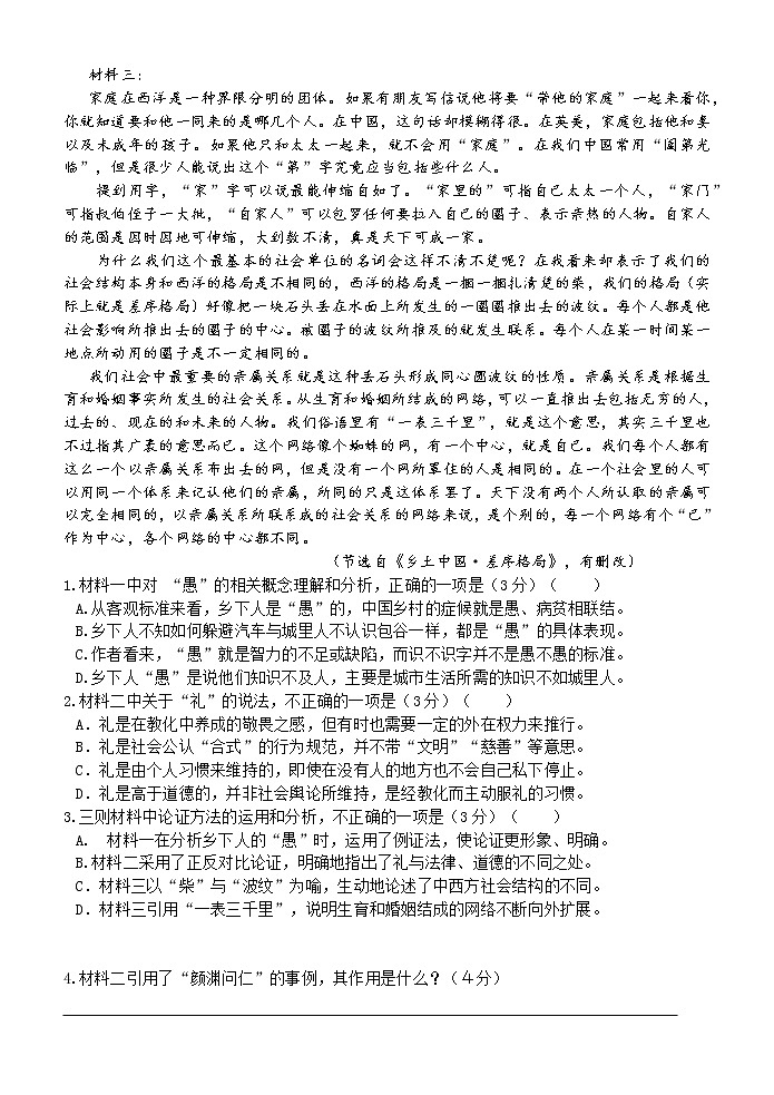 福建省南安市柳城中学2022-2023学年高一上学期第一次月考语文试卷（含答案）第2页