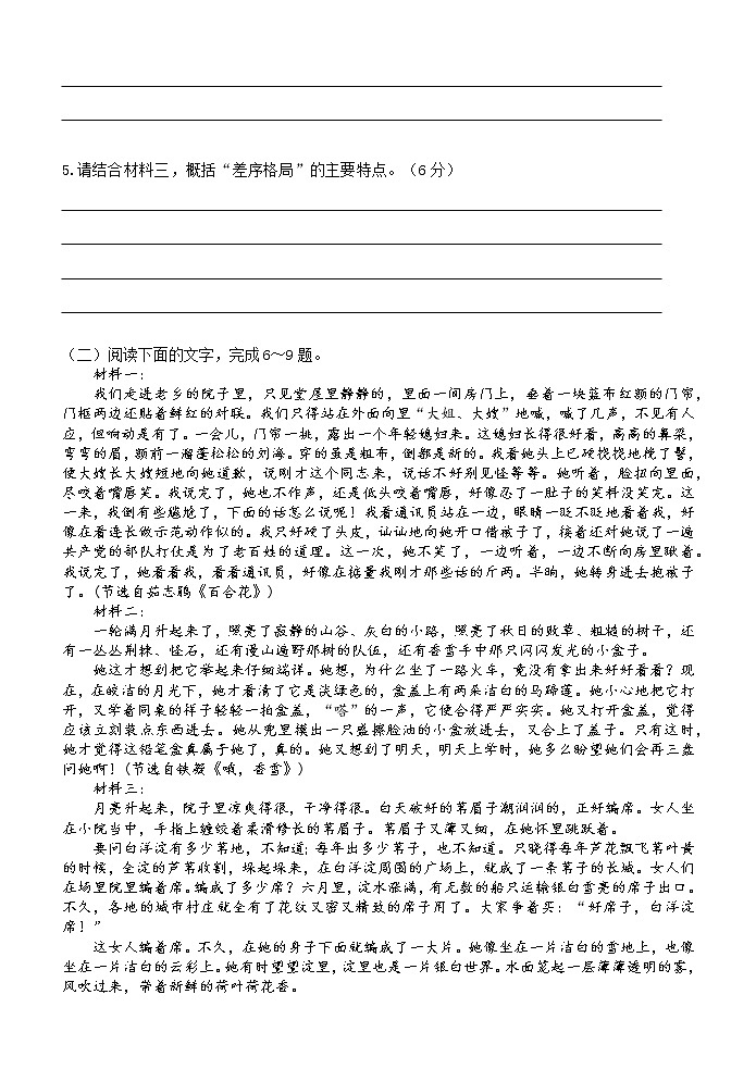 福建省南安市柳城中学2022-2023学年高一上学期第一次月考语文试卷（含答案）第3页
