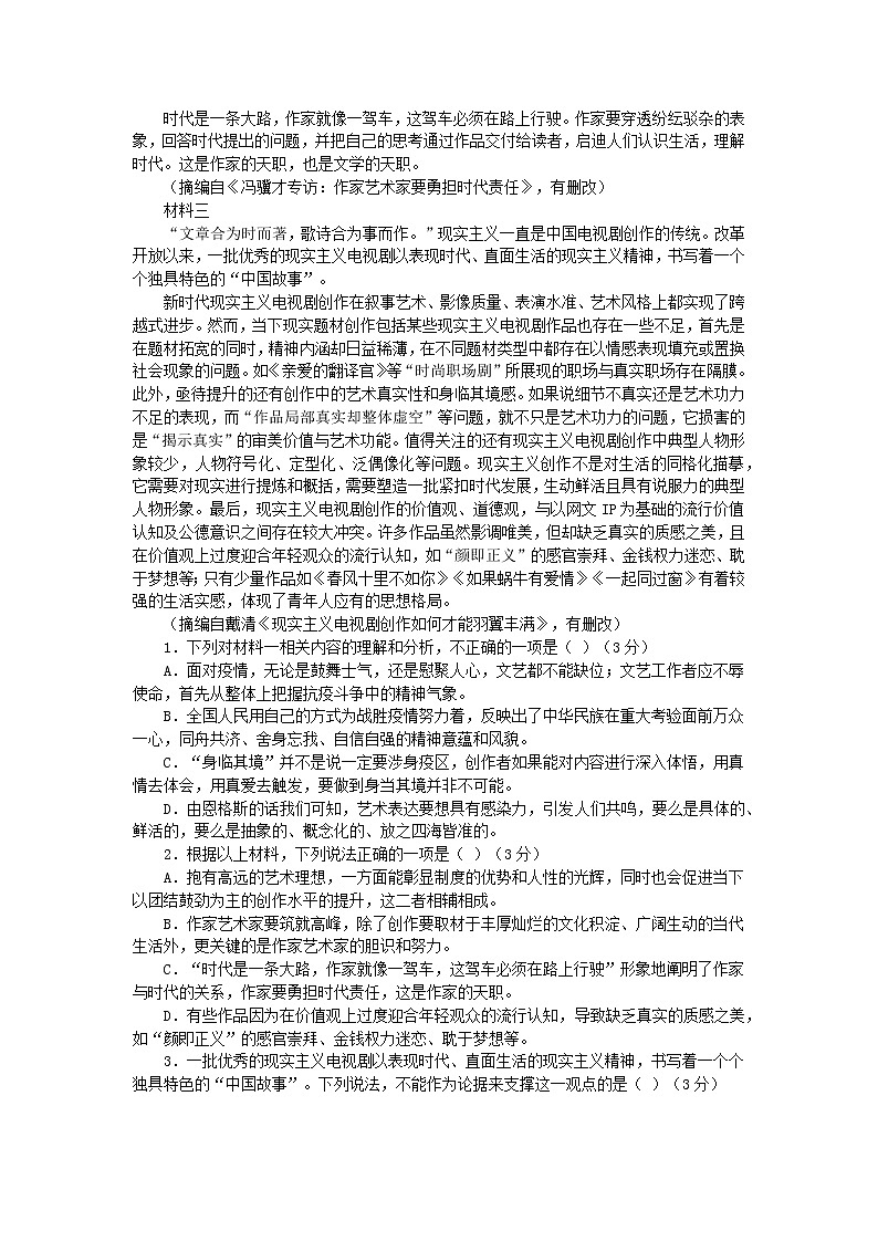 江西省赣州中学2022-2023学年高一上学期第一次月考语文试卷（含答案）02
