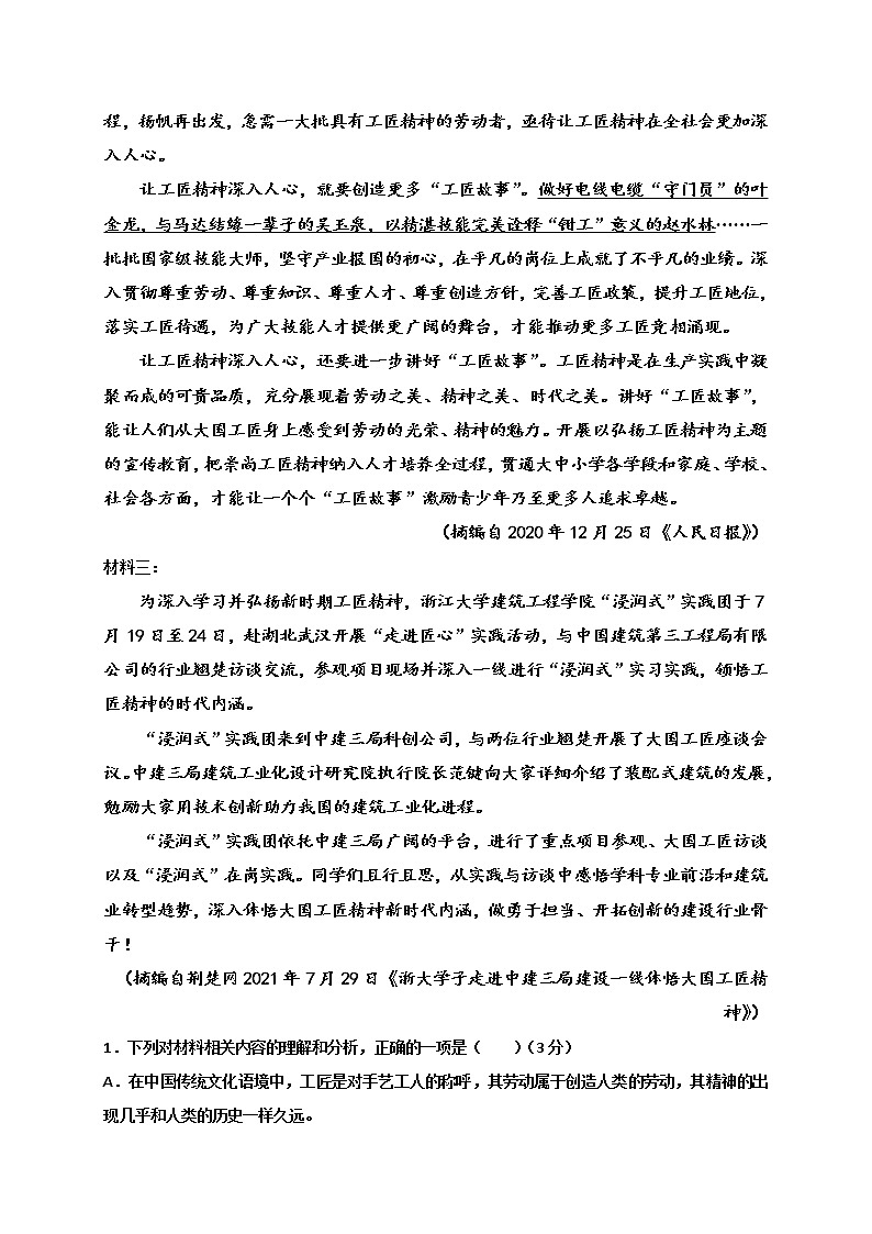 四川省广安第二中学校2022-2023学年高一上学期第一次月考语文试题（含答案）第2页