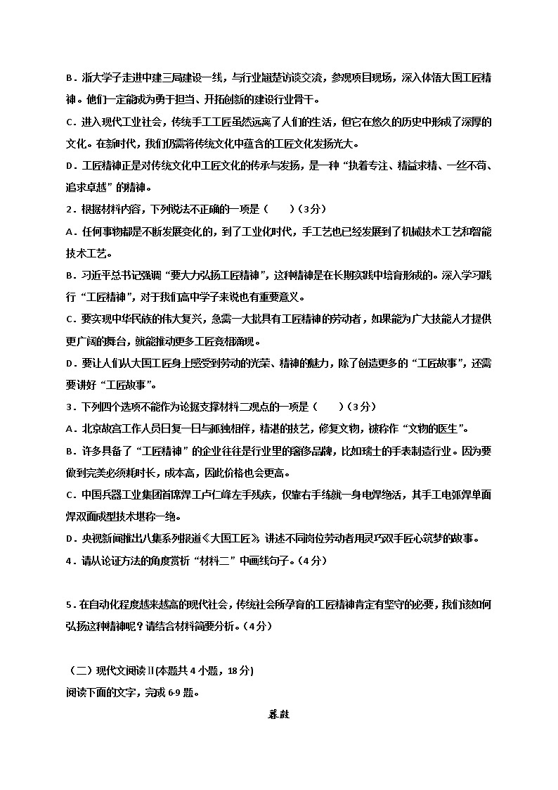 四川省广安第二中学校2022-2023学年高一上学期第一次月考语文试题（含答案）第3页