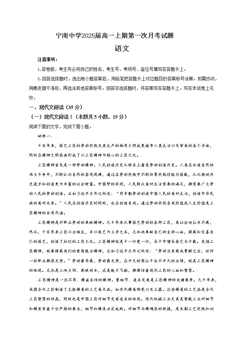 四川省凉山州宁南中学2022-2023学年高一上学期第一次月考语文试题（含答案）第1页
