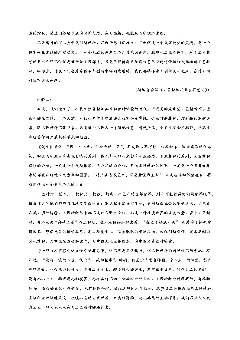 四川省凉山州宁南中学2022-2023学年高一上学期第一次月考语文试题（含答案）第2页