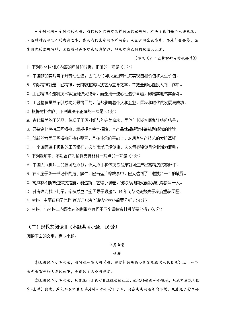 四川省凉山州宁南中学2022-2023学年高一上学期第一次月考语文试题（含答案）第3页