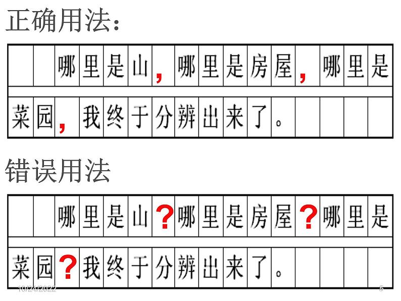 2023届高考专题一轮复习：标点符号  课件第5页