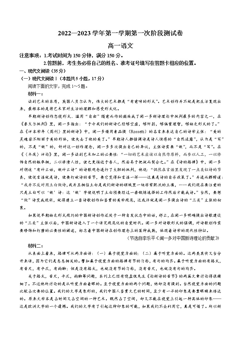河南省部分名校2022-2023学年高一上学期第一次阶段检测语文试题（含答案）01