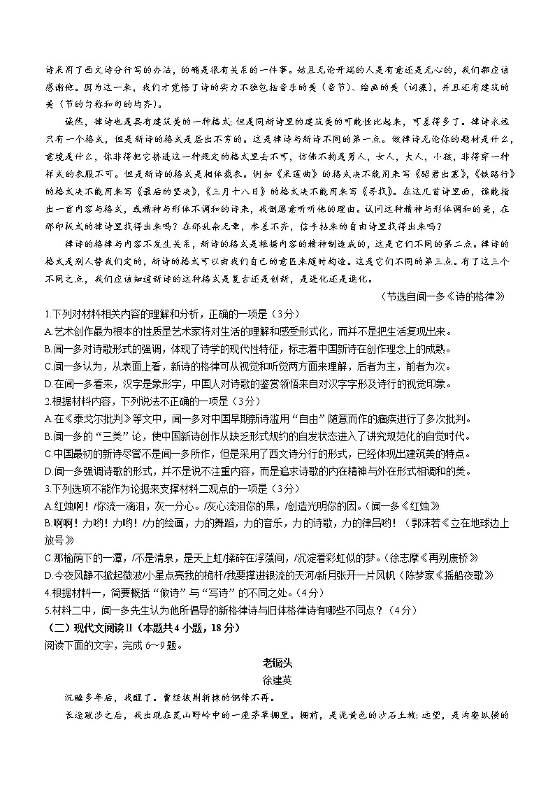 河南省部分名校2022-2023学年高一上学期第一次阶段检测语文试题（含答案）02