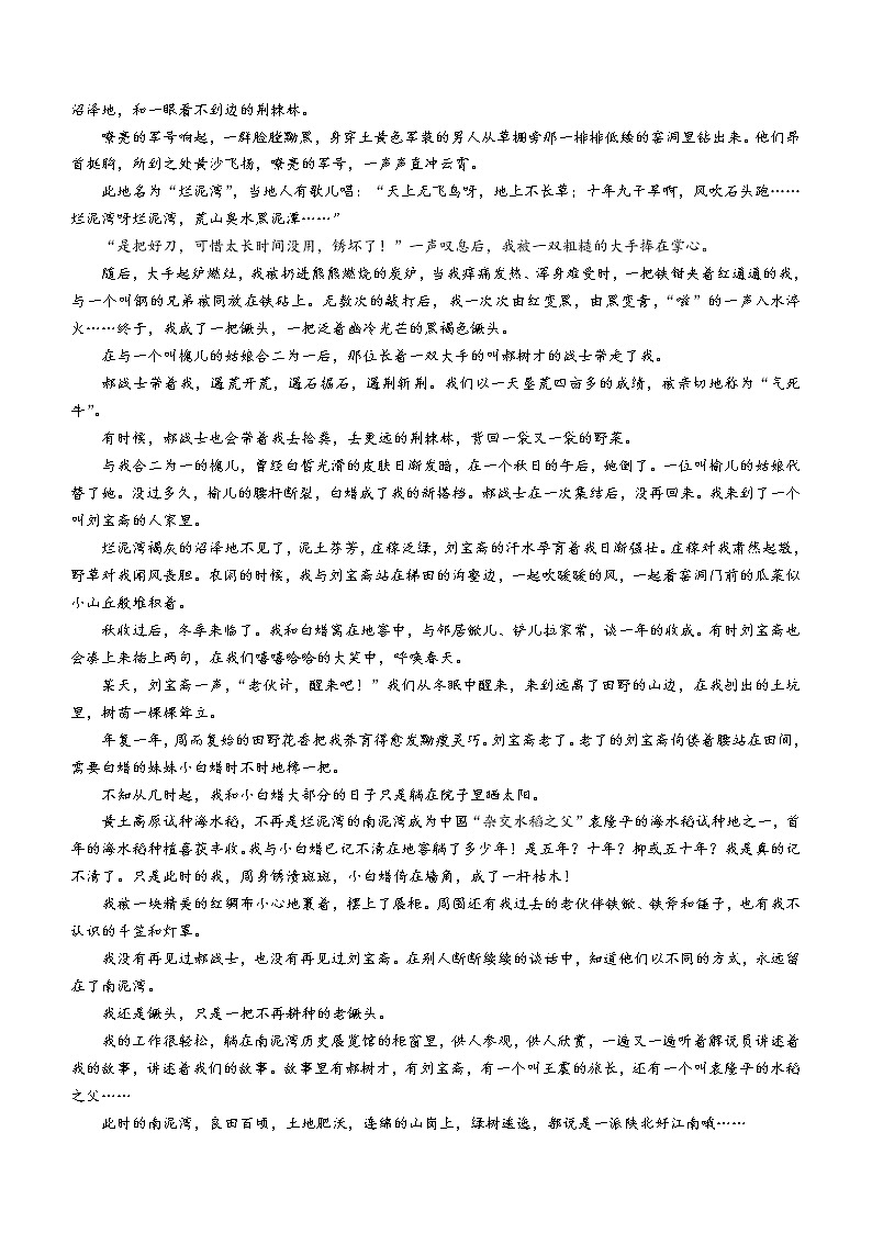 河南省部分名校2022-2023学年高一上学期第一次阶段检测语文试题（含答案）03