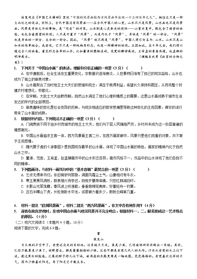浙江省玉环市玉城中学2022-2023学年高一上学期第一次月考语文试题（含答案）第2页