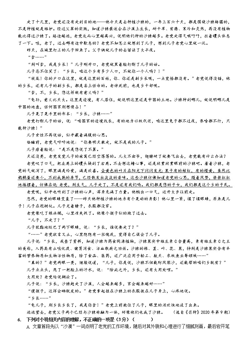 浙江省玉环市玉城中学2022-2023学年高一上学期第一次月考语文试题（含答案）第3页