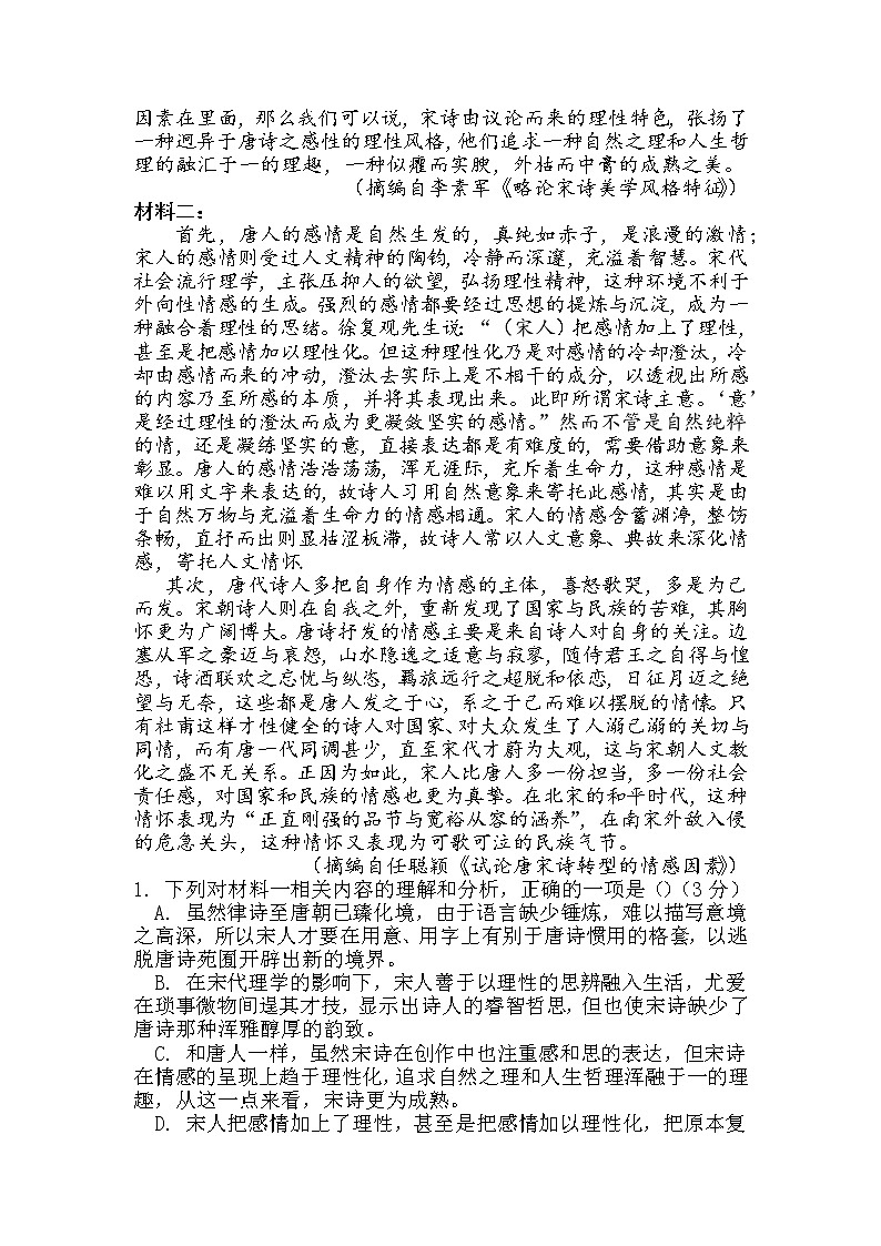 湖南省邵阳市邵东市第一中学2022-2023学年高一上学期第一次月考语文试题（含答案）第2页