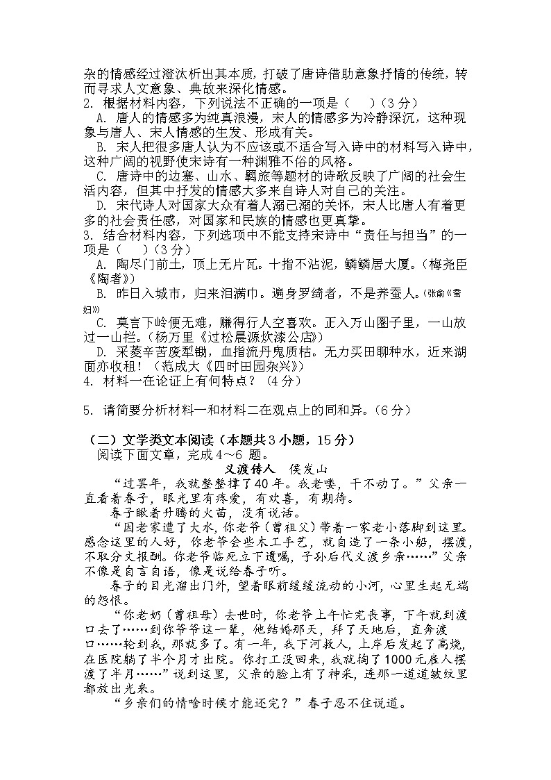 湖南省邵阳市邵东市第一中学2022-2023学年高一上学期第一次月考语文试题（含答案）第3页