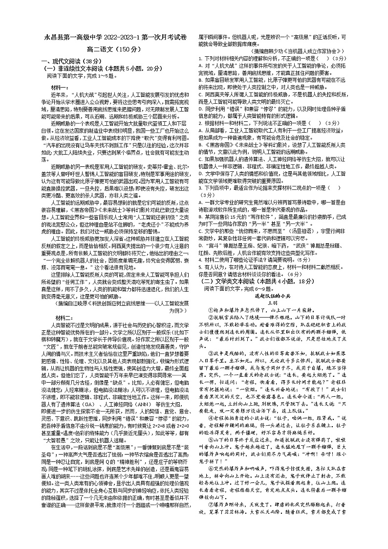 甘肃省金昌市永昌县第一高级中学2022-2023学年高二上学期第一次月考语文试题（含答案）第1页
