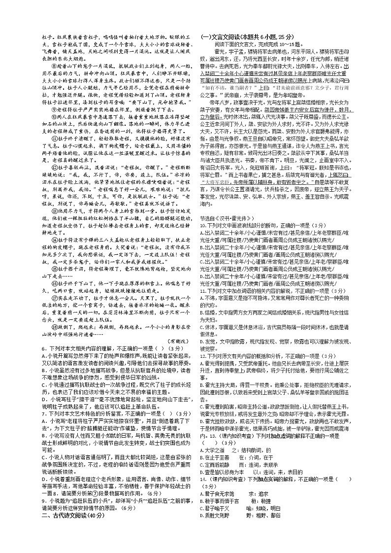 甘肃省金昌市永昌县第一高级中学2022-2023学年高二上学期第一次月考语文试题（含答案）第2页