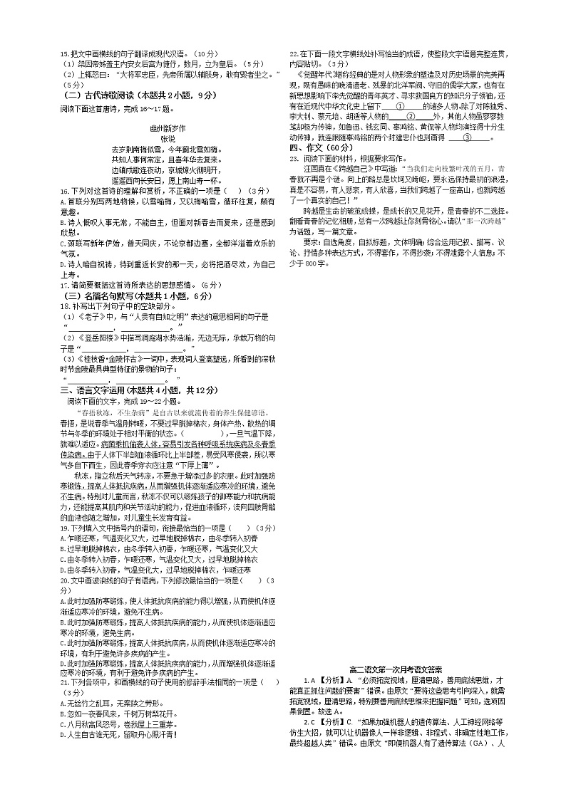 甘肃省金昌市永昌县第一高级中学2022-2023学年高二上学期第一次月考语文试题（含答案）第3页