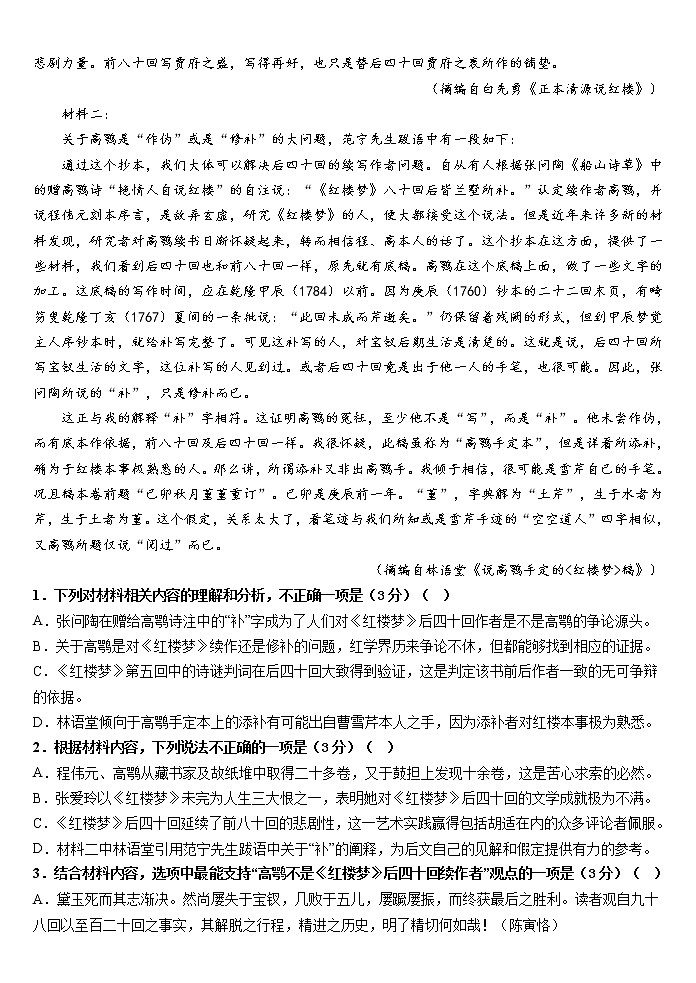 广西玉林市第十中学（玉高南校区）2022-2023学年高二上学期语文第一次月考试卷（含答案）02