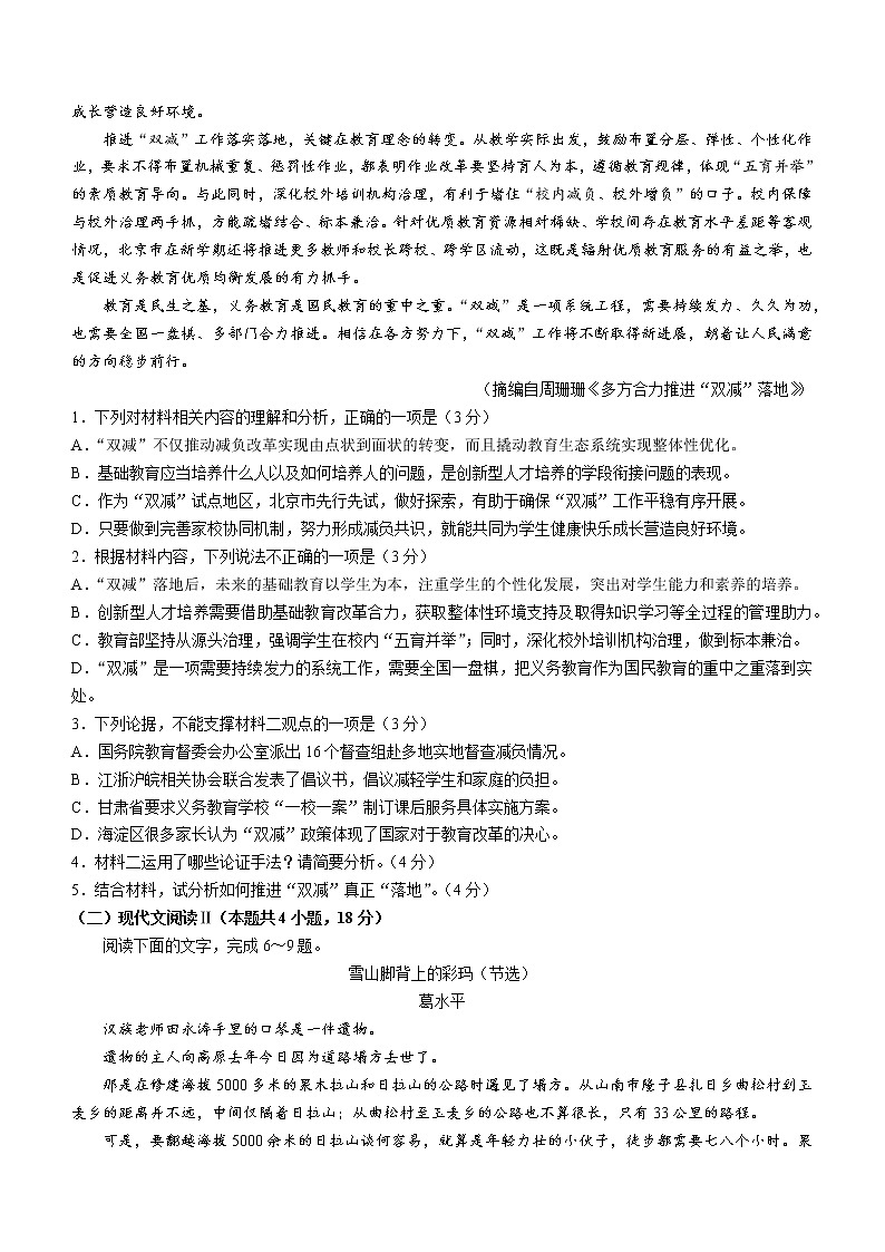 河北省沧州市部分学校2022-2023学年高二上学期第一次月考语文试题（含答案）第2页