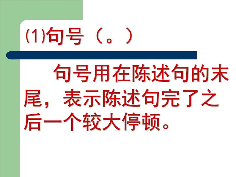 2023届高考专题一轮复习：标点符号的使用方法 课件第5页