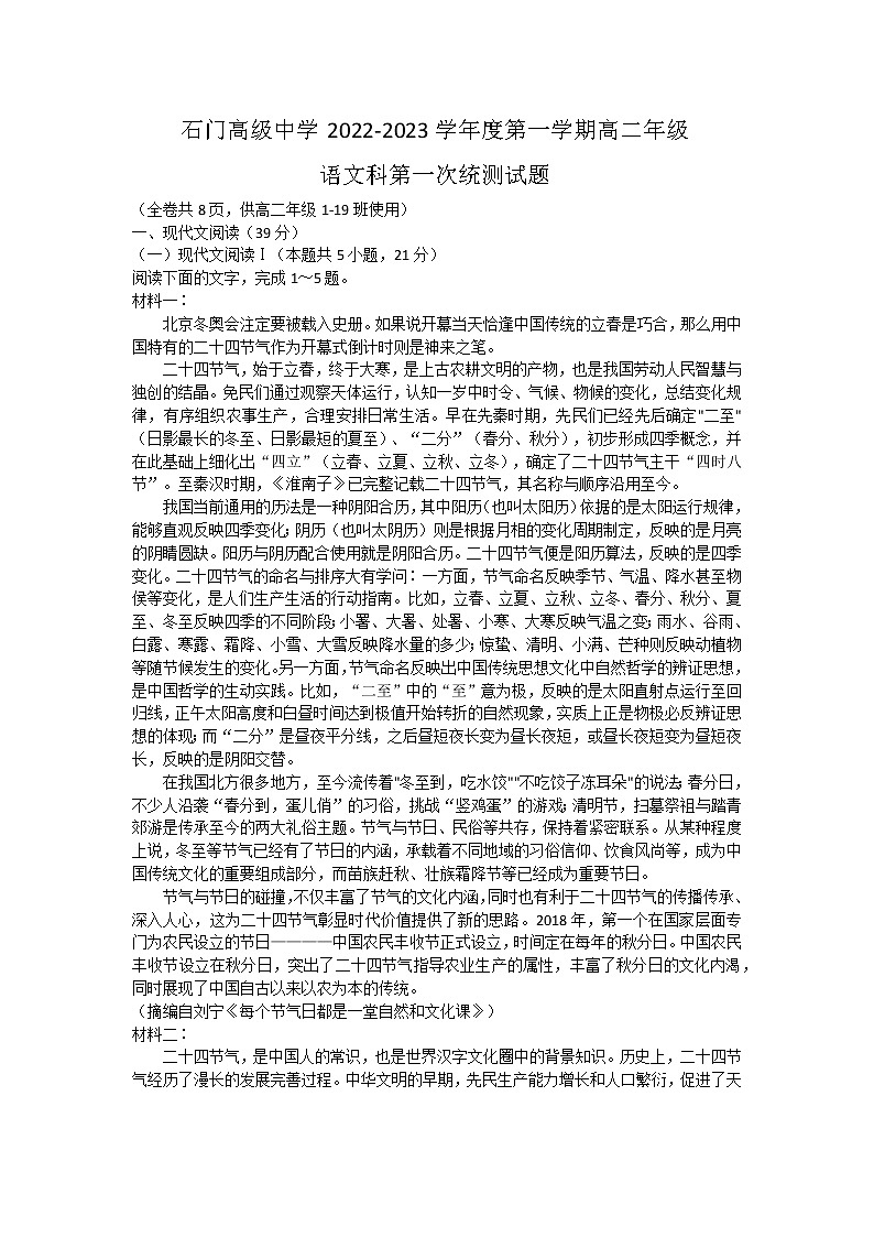 广东省佛山市南海区狮山石门高级中学2022-2023学年高二上学期第一次统测语文试题（含答案）第1页