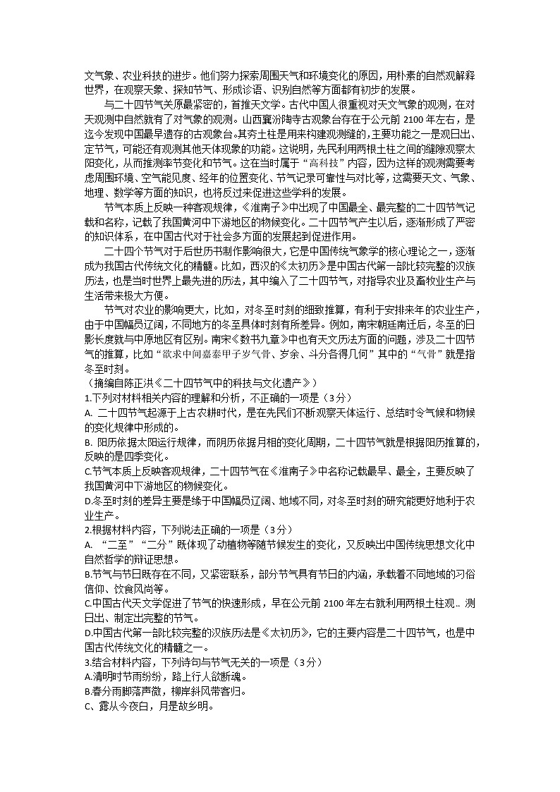 广东省佛山市南海区狮山石门高级中学2022-2023学年高二上学期第一次统测语文试题（含答案）第2页