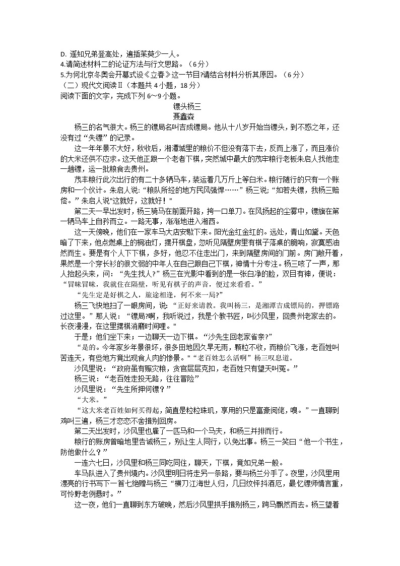 广东省佛山市南海区狮山石门高级中学2022-2023学年高二上学期第一次统测语文试题（含答案）第3页