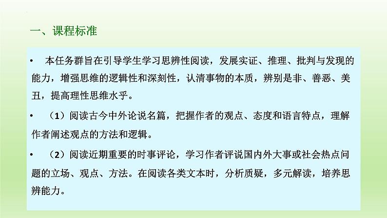 2022届高考专题一轮复习：论述类文本阅读之概括论述思路，理清理据关系 课件02