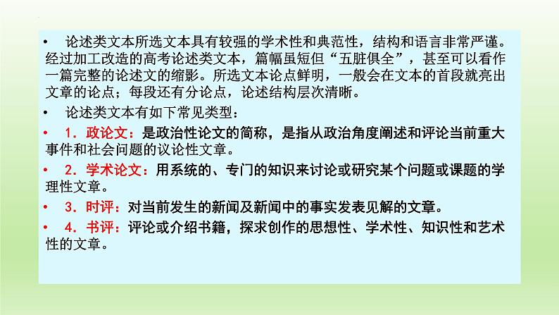 2022届高考专题一轮复习：论述类文本阅读之概括论述思路，理清理据关系 课件03