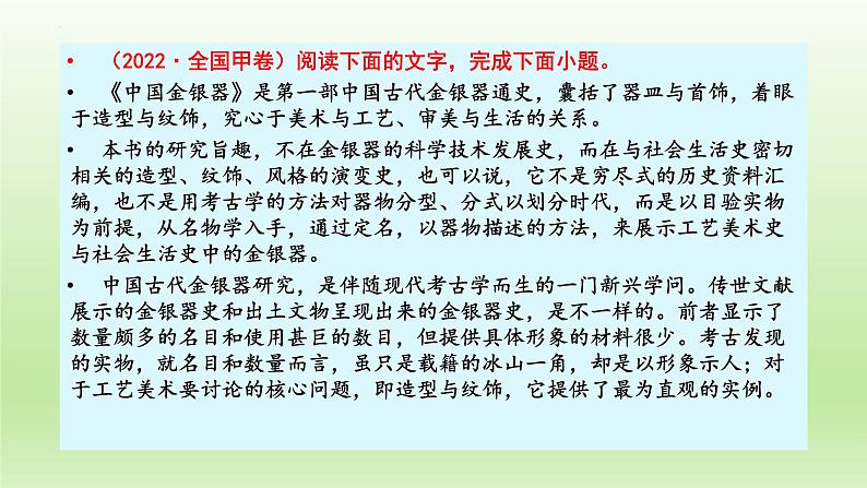 2022届高考专题一轮复习：论述类文本阅读之概括论述思路，理清理据关系 课件05