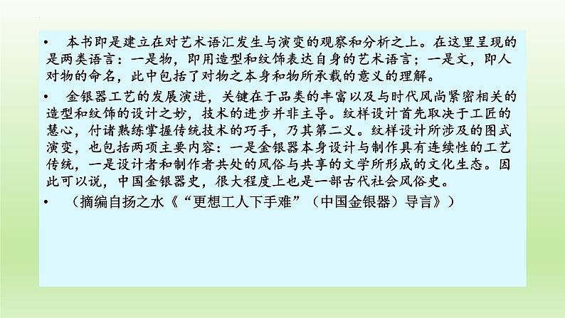 2022届高考专题一轮复习：论述类文本阅读之概括论述思路，理清理据关系 课件07