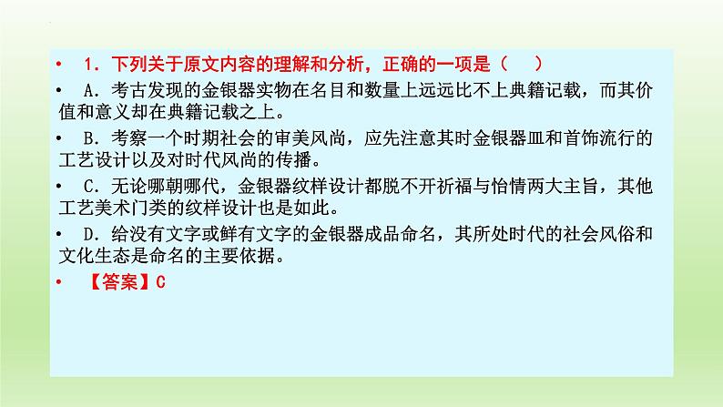 2022届高考专题一轮复习：论述类文本阅读之概括论述思路，理清理据关系 课件08