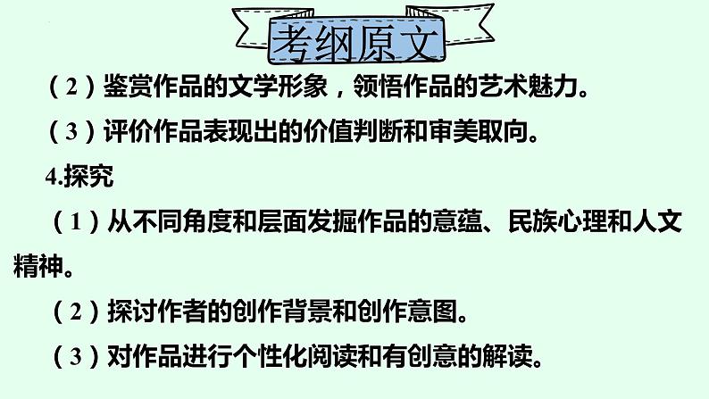 2022届高考专题一轮复习：散文阅读之形象  课件第5页