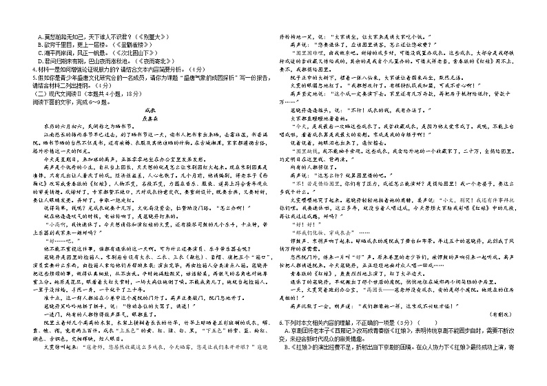 湖南省常德市第一中学2022-2023学年高二上学期第一次月考语文试题（含答案）第2页